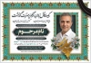 طرح خام آگهی ترحیم سالگرد پدر شامل خوشنویسی پدر