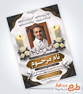 طرح لایه باز آگهی ترحیم سالگرد پدر شامل خوشنویسی یک سال دلتنگی برای پدر