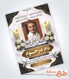 طرح لایه باز آگهی ترحیم سالگرد پدر شامل خوشنویسی یک سال دلتنگی برای پدر