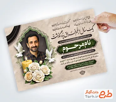 طرح آماده آگهی ترحیم سالگرد پدر شامل خوشنویسی یک سال از غم فراق پدر گذشت