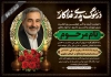 طرح لایه باز آگهی ترحیم چهلم پدر با خوشنویسی در سوگ پدری فداکار