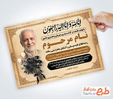 طرح لایه باز آگهی فوت پدر با خوشنویسی انا لله و انا الیه راجعون با فرمت PSD و قابل ویرایش