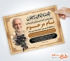 طرح لایه باز آگهی فوت پدر با خوشنویسی انا لله و انا الیه راجعون با فرمت PSD و قابل ویرایش