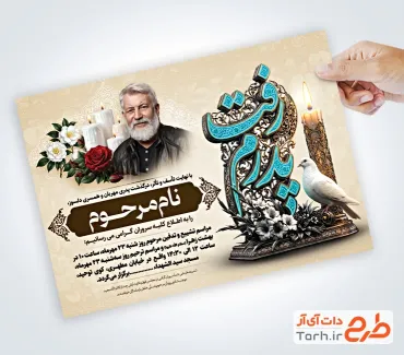 طرح آماده آگهی ترحیم پدر با خوشنویسی پدرم رفت با فرمت PSD و قابل ویرایش
