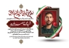 طرح لایه باز آگهی ترحیم شهید شامل خوشنویسی سلام بر شما ای شهیدان راه حق