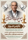 طرح آگهی ترحیم چهلم پدر با خوشنویسی چهل غروب در فراقت سوختیم