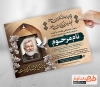 دانلود طرح آگهی فوت پدر شامل خوشنویسی یادشان همیشه ماندگار است