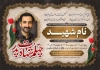 طرح آگهی ترحیم شهید لایه باز شامل عکس پرچم ایران