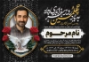 طرح اعلامیه ترحیم چهلم پدر با خوشنویسی به یاد چهلمین روز سفر ابدی پدر