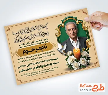 طرح آماده اگهی ترحیم سالگرد پدر شامل محل جایگذاری عکس مرحوم