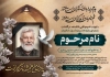طرح آگهی ترحیم پدر لایه باز شامل خوشنویسی یادشان همیشه ماندگار است