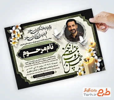 دانلود طرح آگهی ترحیم چهلم پدر با خوشنویسی چهل غروب غم انگیز