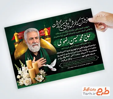 طرح اطلاعیه ترحیم پیرغلام امام حسین با عکس حرم امام حسین و حضرت عباس با فرمت PSD و قابل ویرایش