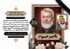 طرح خام اعلامیه ترحیم پدر شهید شامل جایگاه عکس متوفی و شمع با فرمت PSD و قابل ویرایش
