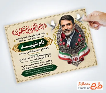 طرح آگهی ترحیم شهید با وکتور پرچم ایران