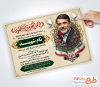طرح آگهی ترحیم شهید با وکتور پرچم ایران