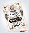 طرح اعلامیه ترحیم چهلم خام پدر با خوشنویسی چهل غروب در فراقت سوختیم