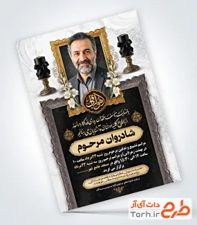 طرح آگهی فوت پدر با خوشنویسی هوالباقی با فرمت PSD و قابل ویرایش