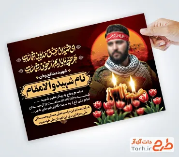 طرح اعلامیه ترحیم شهید شامل وکتور شمع و گل