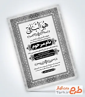 طرح ریسو آگهی ترحیم پدر شامل خوشنویسی هو الباقی