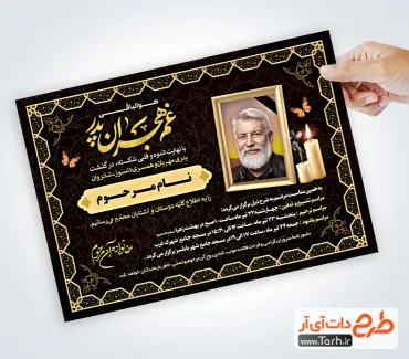 طرح آماده آگهی ترحیم پدر شامل محل جایگذاری عکس مرحوم