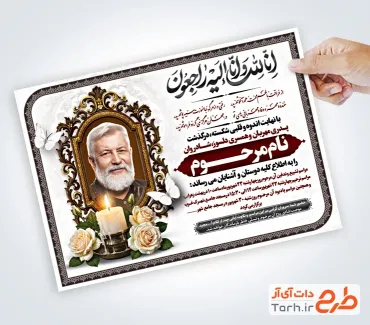 دانلود طرح آگهی ترحیم فوت پدر با خوشنویسی انا لله و انا الیه راجعون