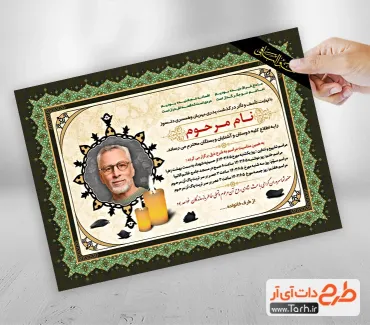 طرح لایه باز آگهی ترحیم پدر با قابلیت ویرایش طرح لایه باز آگهی ترحیم پدر شامل خوشنویسی شعر پدر