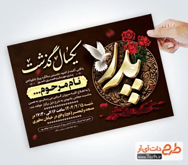دانلود طرح اطلاعیه سالگرد پدر شامل خوشنویسی پدر