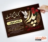دانلود طرح اطلاعیه سالگرد پدر شامل خوشنویسی پدر