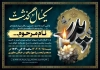 طرح اطلاعیه سالگرد پدر شامل عکس پدر
