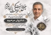 طرح آگهی ترحیم چهلم پدر با خوشنویسی چهل روز است که فراقت را باور نداریم و فرمت psd و قابلیت ویرایش