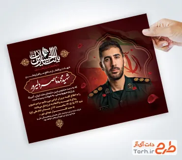 طرح آماده اطلاعیه ترحیم شهید شامل خوشنویسی یالثارات الحسین