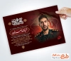 طرح آماده اطلاعیه ترحیم شهید شامل خوشنویسی یالثارات الحسین