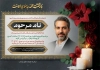 طرح لایه باز آگهی ترحیم پدر با خوشنویسی بازگشت همه به سوی اوست