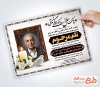 فایل لایه باز آگهی ترحیم سالگرد پدر شامل خوشنویسی یک سال است که دیگر نیستی