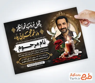 نمونه آگهی ترحیم چهلم پدر با خوشنویسی چهل غروب غم انگیز در غم هجران پدر