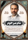 طرح اعلامیه ترحیم پدر با تایپوگرافی بازگشت همه به سوی اوست