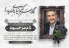 دانلود آگهی ترحیم پدر شامل جایگاه عکس مرحوم با فرمت PSD و قابل ویرایش
