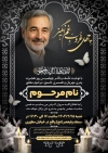 طرح لایه باز آگهی ترحیم چهلم پدر با خوشنویسی چهل غروب غم انگیز