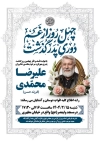 طرح آگهی ترحیم چهلم پدر با خوشنویسی چهل روز دوری پدر گذشت