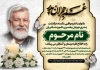 طرح آگهی ترحیم پدر شامل خوشنویسی غم هجران پدر