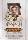 طرح لایه باز آگهی ترحیم چهلم پدر با خوشنویسی چهل غروب غم انگیز