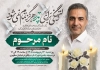 طرح آگهی ترحیم سالگرد پدر شامل خوشنویسی دلتنگی برای پدر هرگز تمام نمی شود