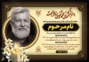 طرح اعلامیه ترحیم پدر شامل خوشنویسی بازگشت همه به سوی اوست