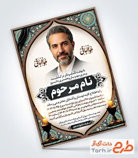 طرح اعلامیه فوت پدر شامل تایپوگرافی هوالباقی