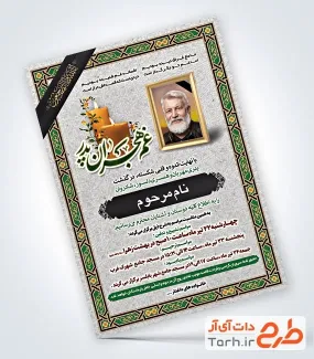 طرح لایه باز آگهی ترحیم فوت پدر دارای خوشنویسی غم هجران پدر طرح لایه باز آگهی ترحیم فوت پدر شامل خوشنویسی غم هجران پدر