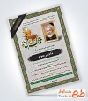 طرح لایه باز آگهی ترحیم فوت پدر شامل خوشنویسی غم هجران پدر