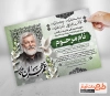 طرح لایه باز آگهی ترحیم پدر شامل خوشنویسی غم هجران پدر