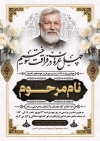 طرح لایه باز آگهی ترحیم چهلم پدر با خوشنویسی چهل غروب در فراقت سوختیم