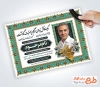 طرح اعلامیه ترحیم سالگرد پدر با خوشنویسی پدر
